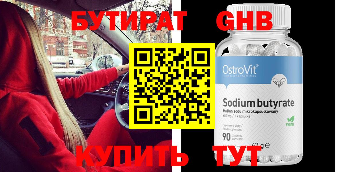 БУТИРАТ 99%  Вход с VPN  Дюртюли 