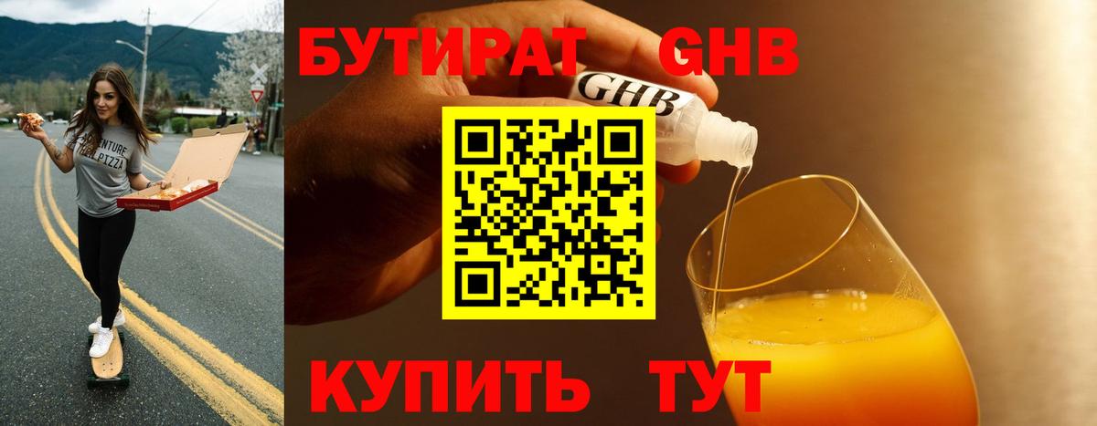 Бутират  Дюртюли  БУТИРАТ бутик 