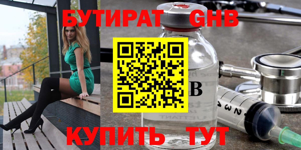 БУТИРАТ GHB Дюртюли