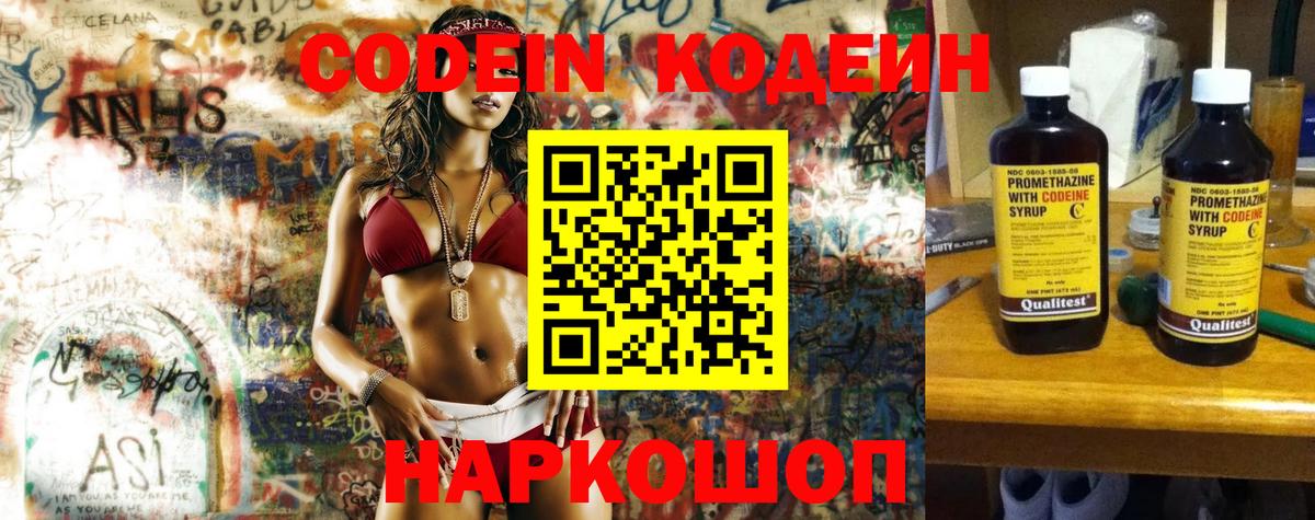 Кодеиновый сироп Lean Purple Drank  Вход с VPN  Дюртюли 