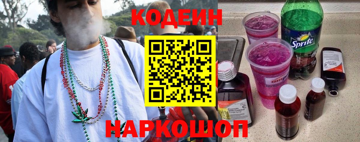 Кодеин Purple Drank  Дюртюли  Кодеиновый сироп Lean напиток Lean (лин) 