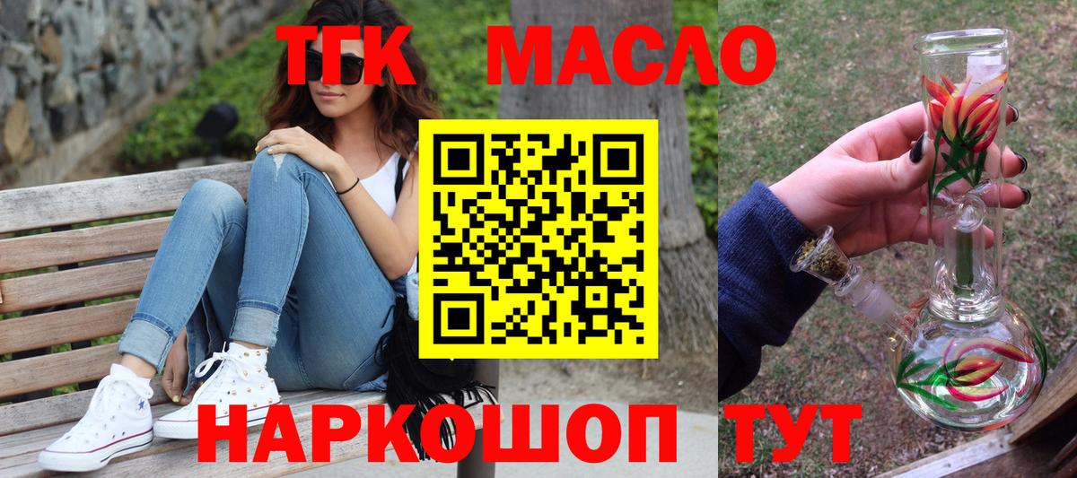 дарнет шоп  ТГК гашишное масло  Вход с VPN  Дюртюли 